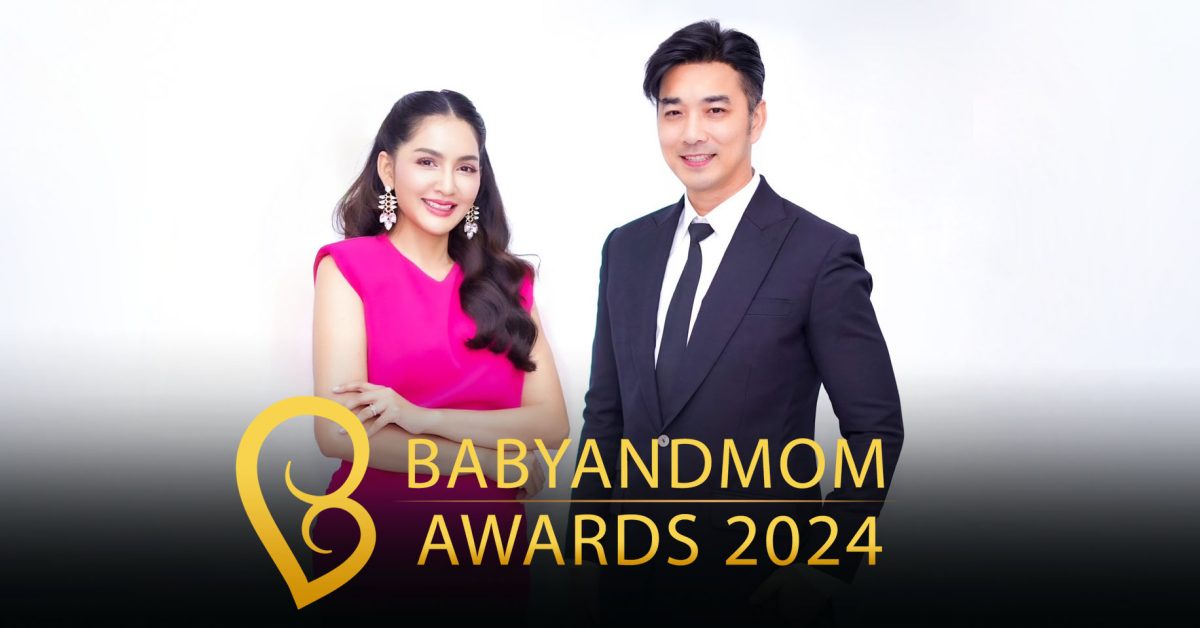 เบบี้แอนด์มัม (ประเทศไทย) ประกาศรางวัล BABY AND MOM AWARDS 2024 รางวัลเชิดชูเกียรติคุณแม่ท้องยากแห่งปีที่ประสบความสำเร็จตั้งครรภ์