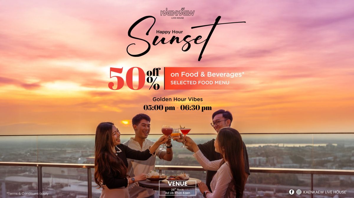 ชิลล์ชมวิวพระอาทิตย์ตกดินบนรูฟท็อป โปรโมชั่น Sunset Happy Hour ส่วนลด 50% อาหารและเครื่องดื่ม ที่แก่นแก้ว ไลฟ์เฮาส์ ชั้น 28 โรงแรมแอดลิบ