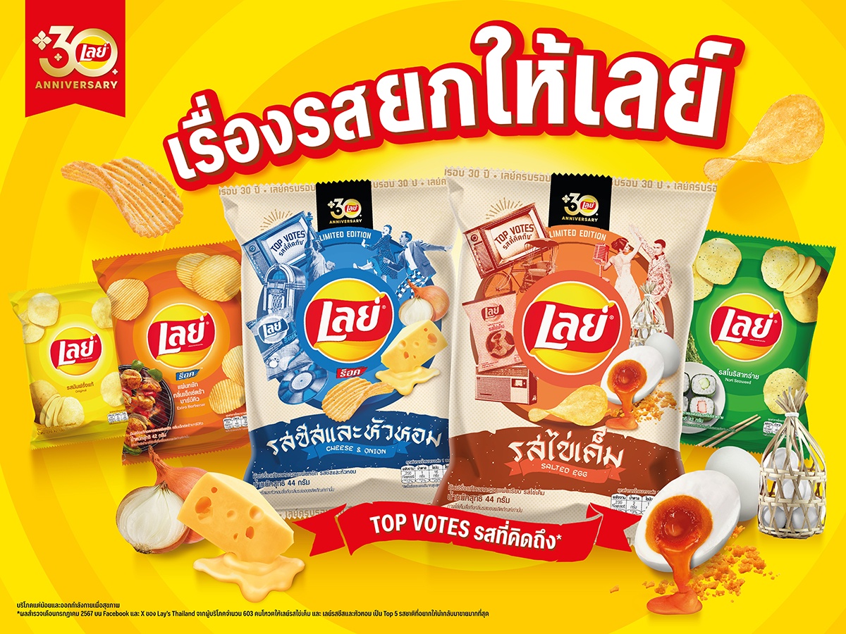 เลย์ ฉลอง 30 ปี ยิ่งใหญ่! เปิดแคมเปญ Lay's Master of Flavor เรื่องรสยกให้เลย์ ย้ำตัวจริงเรื่องรสชาติ ทำถึง ถูกปากคนไทย พร้อมคัมแบ็คความอร่อยด้วย 2 รสชาติในตำนานที่แฟนๆ คิดถึงมากที่สุด