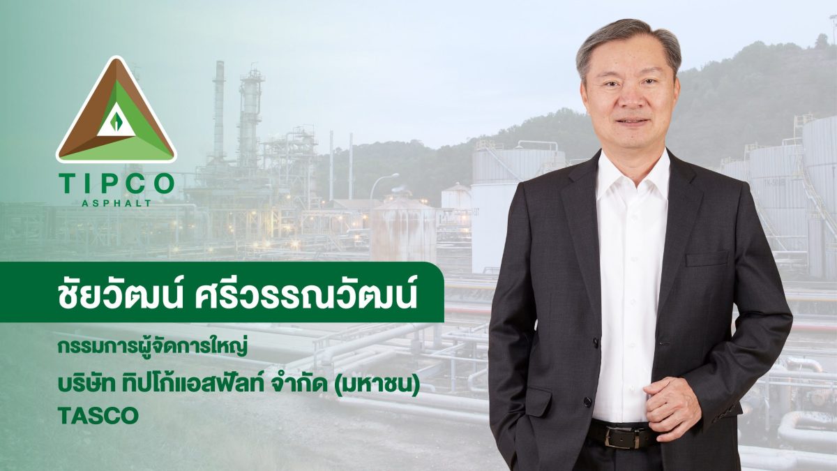 TASCO เผยยอดขายยางมะตอยรวมปี 2567 ทะลุ 1.1 ล้านตัน กำไรสุทธิ 1,417 ล้านบาท