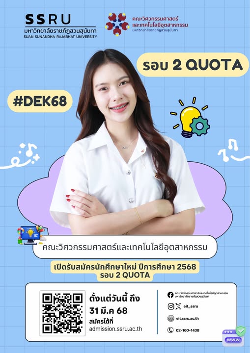 เปิดแล้ว. เปิดรับสมัครนักศึกษาใหม่ ปีการศึกษา 2568 รอบที่ 2 (Quota)