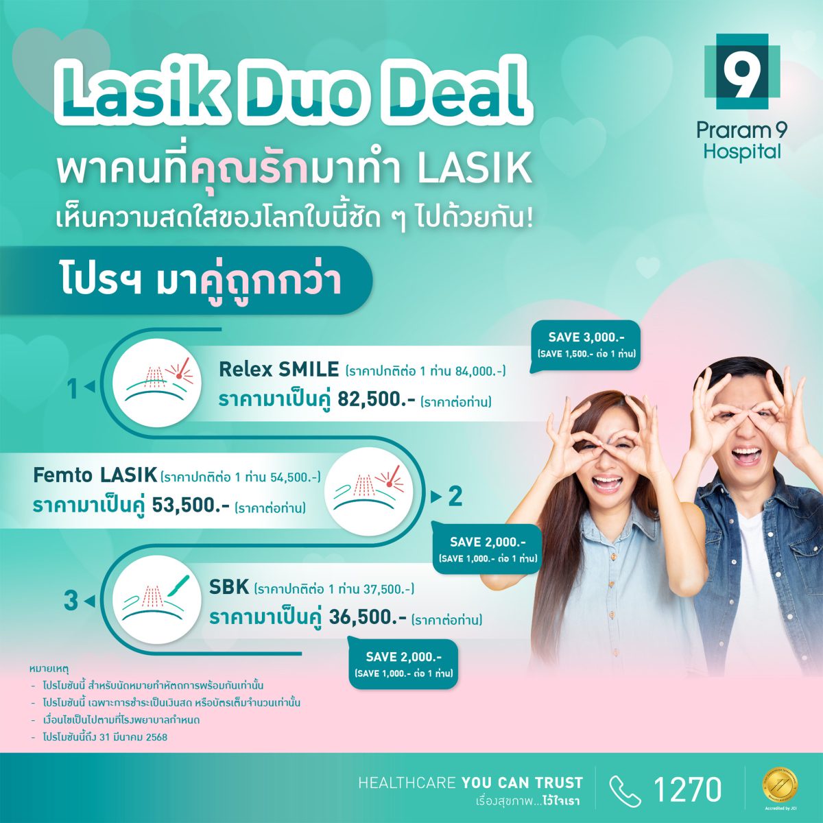 Lasik Duo Deal เปลี่ยนความรักให้ชัดเจนให้โลกสดใสไปพร้อมกัน