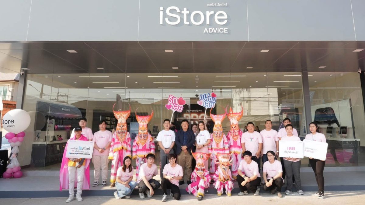 ADVICE เดินหน้าขยายอาณาจักร! เปิด Advice iStore สาขาเลย ลุยตลาดสมาร์ทโฟนอีสานเต็มตัว