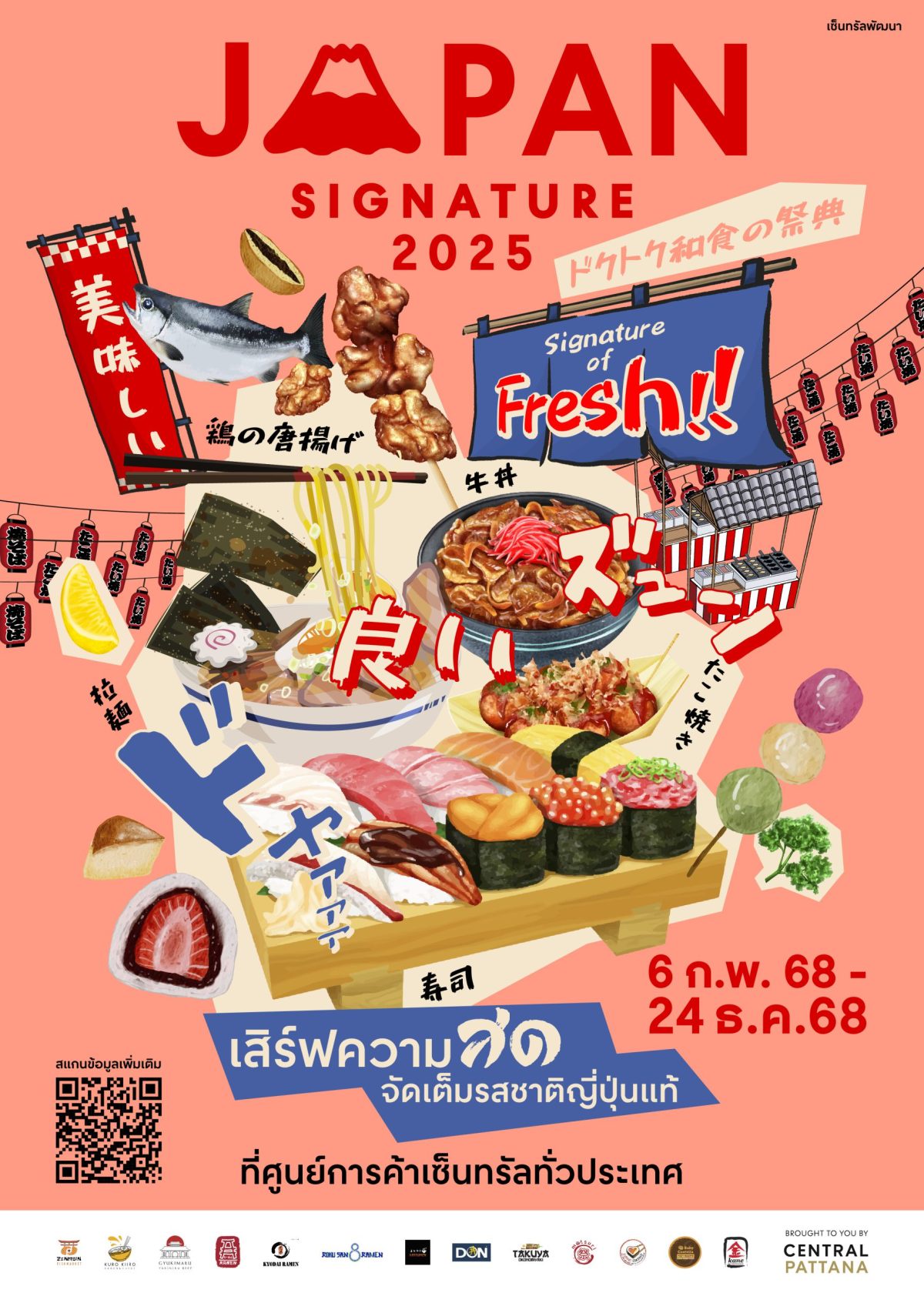 เสิร์ฟความสด จัดเต็มรสชาติญี่ปุ่นแท้ กว่า 500 เมนู ในงาน Japan Signature 2025 ที่ศูนย์การค้าเซ็นทรัลทั่วไทย ตั้งแต่วันนี้ ถึง 24 ธ.ค.