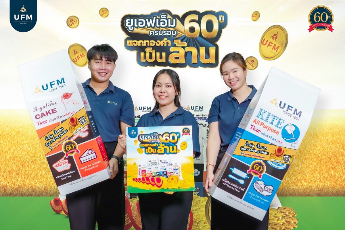 ยูเอฟเอ็ม จัดหนักกิจกรรมครบรอบ 60 ปี แจกทองคำเป็นล้าน