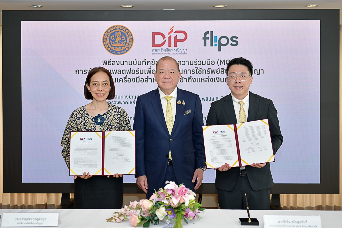 กรมทรัพย์สินทางปัญญา ร่วมมือ ฟลิปส์ อินโนเวทีฟ พัฒนาแพลตฟอร์ม 'Flips IP' เปลี่ยนทรัพย์สินทางปัญญาเป็นสินทรัพย์ดิจิทัล ดันวงการเพลงไทยโตยั่งยืน