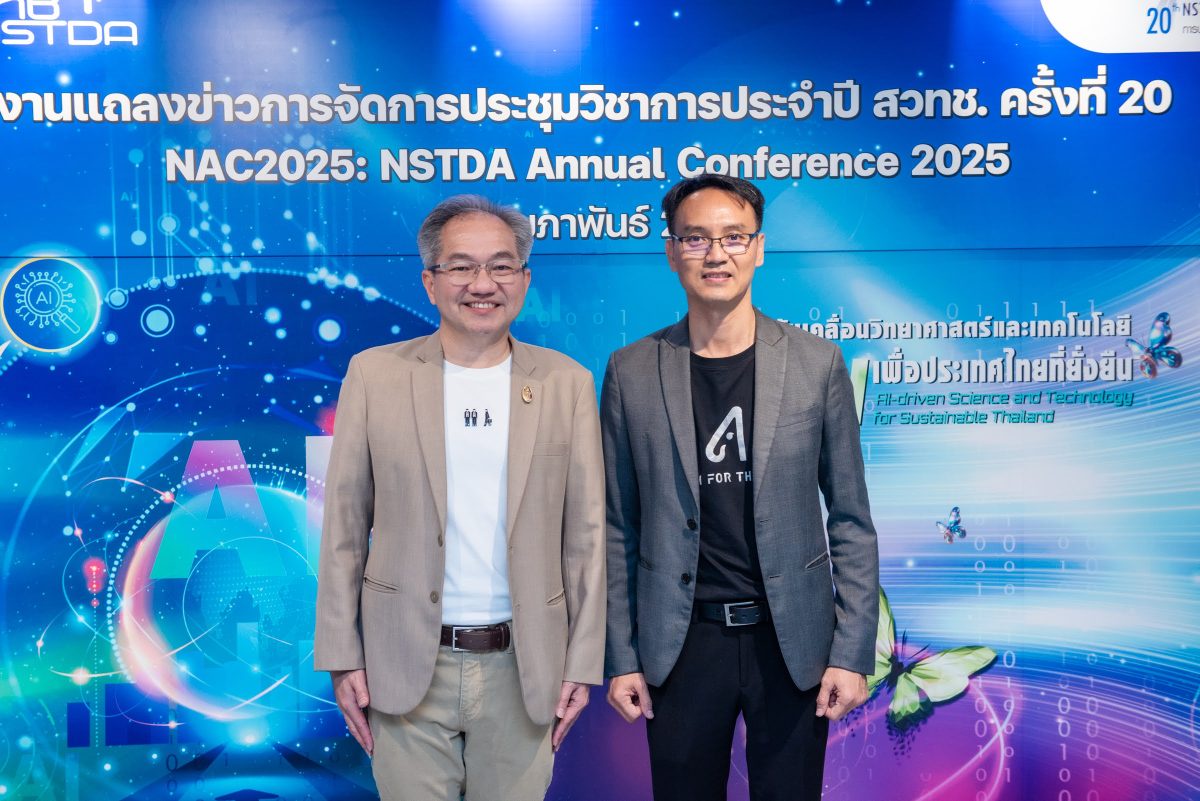 สวทช. เปิดเวทีใหญ่แห่งปี NAC2025 ผนึกพลังวิจัย 'ขับเคลื่อนวิทยาศาสตร์และเทคโนโลยีด้วย AI' 26-28 มีนาคมนี้ ที่ อุทยานวิทยาศาสตร์ประเทศไทย