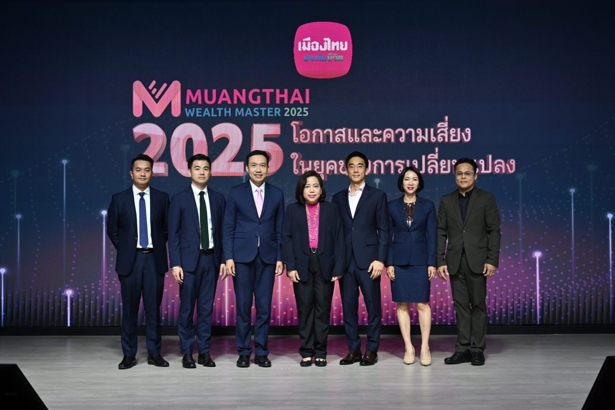 เมืองไทยประกันชีวิต จัดสัมมนา MUANGTHAI WEALTH MASTER 2025 เปิดมุมมอง โอกาสและความเสี5ยง ในยุคของการเปลี5ยนแปลง