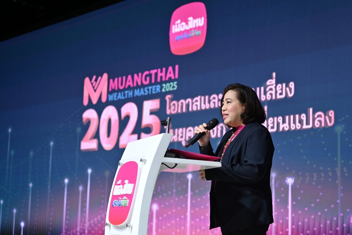 เมืองไทยประกันชีวิต จัดสัมมนา MUANGTHAI WEALTH MASTER 2025 เปิดมุมมอง โอกาสและความเสี5ยง ในยุคของการเปลี5ยนแปลง