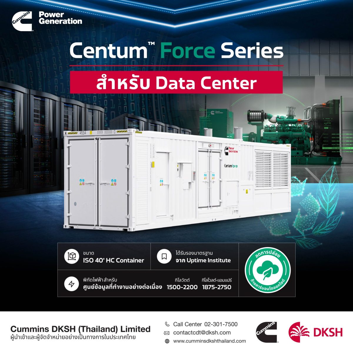 Cummins DKSH ปฏิวัติวงการ Data Center ด้วยเครื่องกำเนิดไฟฟ้า รุ่น Centum(TM) Force