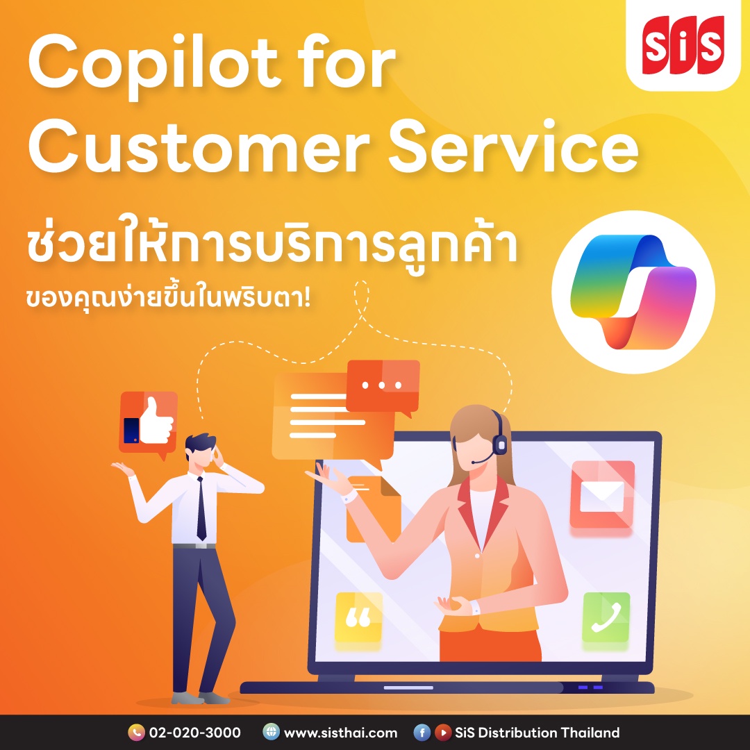 บมจ. เอสไอเอส ดิสทริบิวชั่น (ประเทศไทย) แนะนำ Microsoft Copilot for Customer Service ยกระดับงานบริการลูกค้าแบบอัจฉริยะ