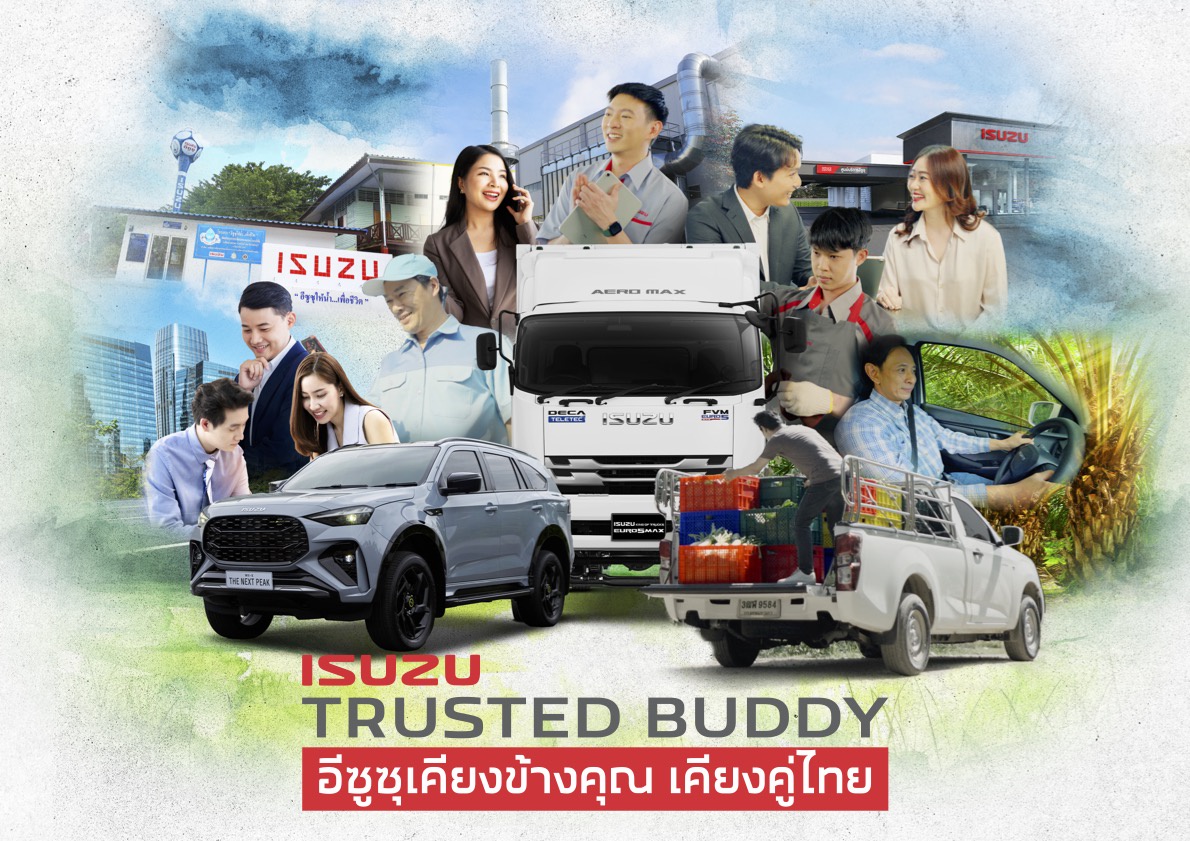 อีซูซุจัดใหญ่ ชูกลยุทธ์ Isuzu Trusted Buddy ตอกย้ำคุณค่าแบรนด์ เคียงข้างลูกค้าเคียงคู่สังคมไทย