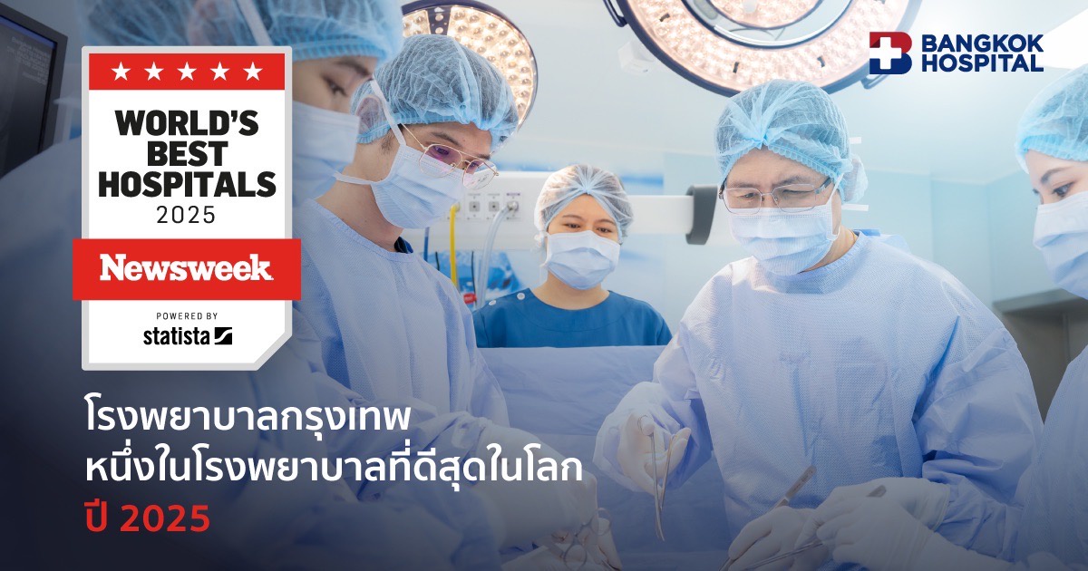 โรงพยาบาลกรุงเทพติดอันดับ Top 5 ของไทย ในรางวัล The World's Best Hospitals 2025 - Thailand