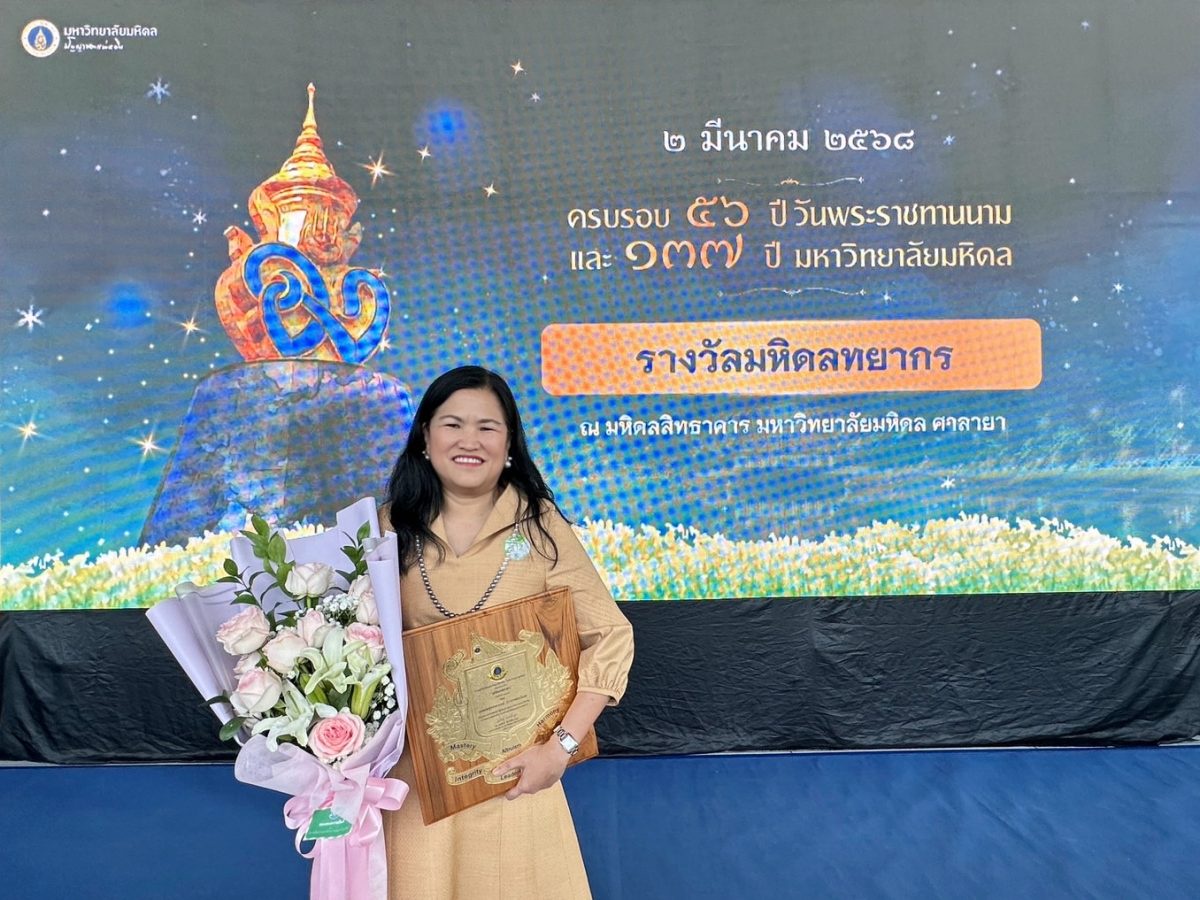 แพทย์หญิงปรมาภรณ์ ปราสาททองโอสถ รับรางวัล มหิดลทยากร ประจำปี 2567