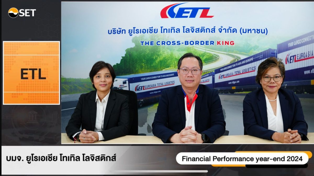 ETL ส่งซิกปี 68 พลิกกำไร มุ่งขยายธุรกิจ Cold Chain พร้อมเดินหน้าลดต้นทุน มุ่งปรับปรุงประสิทธิภาพการดำเนินงาน