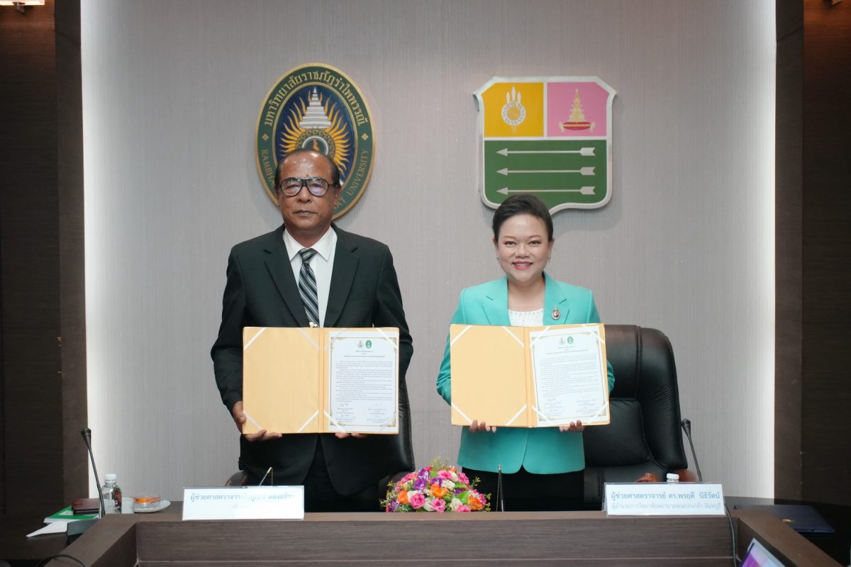 มรภ.รำไพพรรณี จับมือ วิทยาลัยพยาบาลพระปกเกล้าฯ ยกระดับการศึกษาและบริการวิชาการ