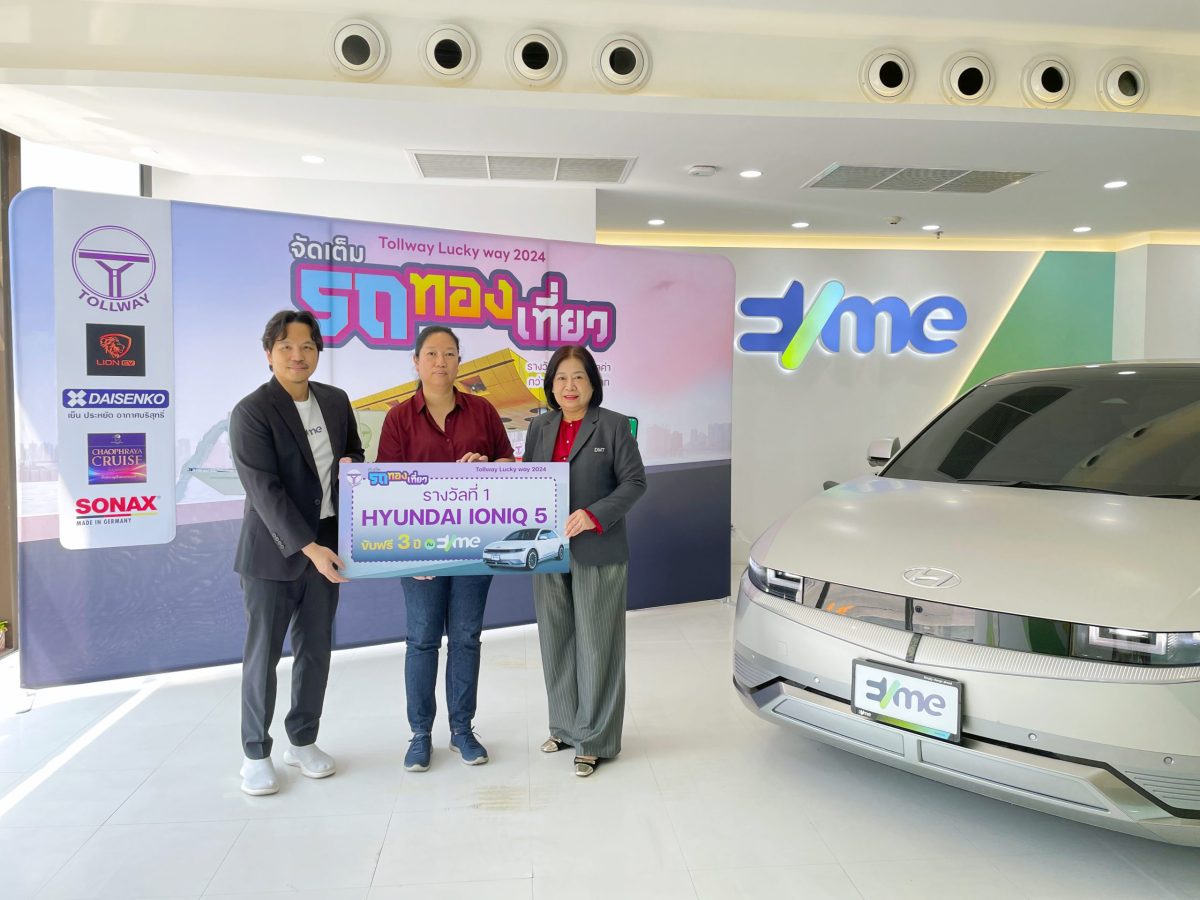 DMT จัดเต็ม รถ ทอง เที่ยว มอบรางวัลใหญ่ ผู้โชคดีคว้ารถยนต์ไฟฟ้า Hyundai IONIQ 5 จาก EVme!