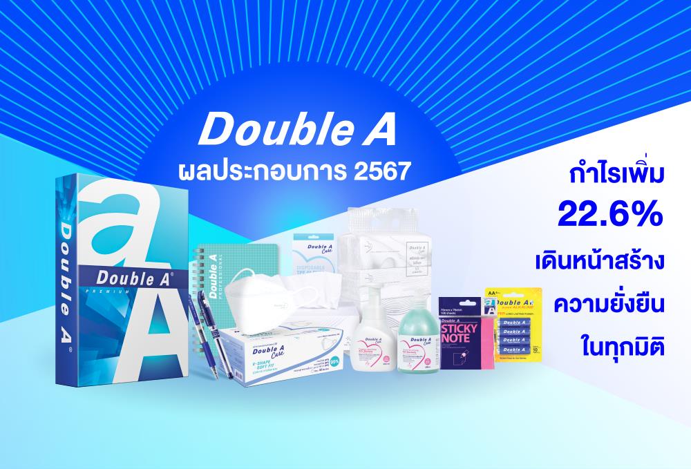 ดั๊บเบิ้ล เอ เผยผลประกอบการปี 2567 สุดแข็งแกร่ง! รายได้โตต่อเนื่อง กำไรเพิ่มขึ้น 22.6% เดินหน้าสร้างความยั่งยืนในทุกมิติ