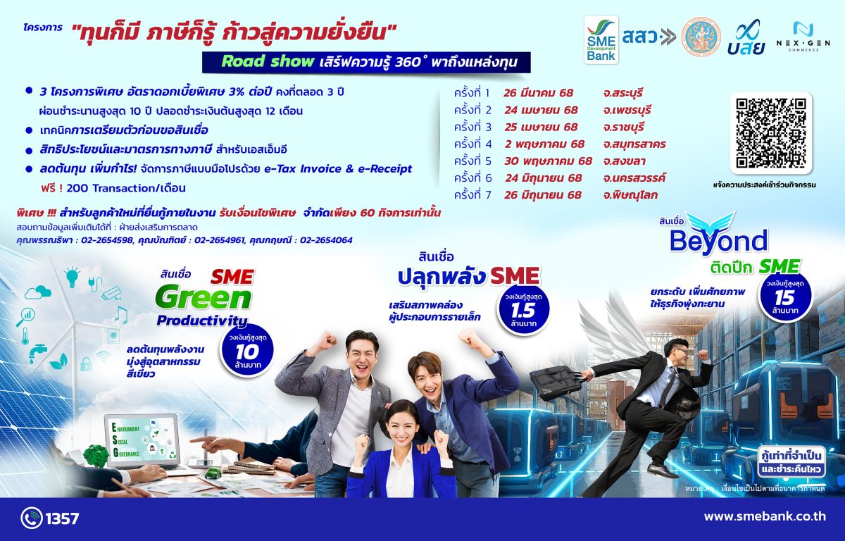 SME D Bank ลุยโครงการเติมความรู้บัญชีภาษี ปูทางพาเอสเอ็มอีถึงแหล่งทุนดอกเบี้ยต่ำเพียง 3%ต่อปี