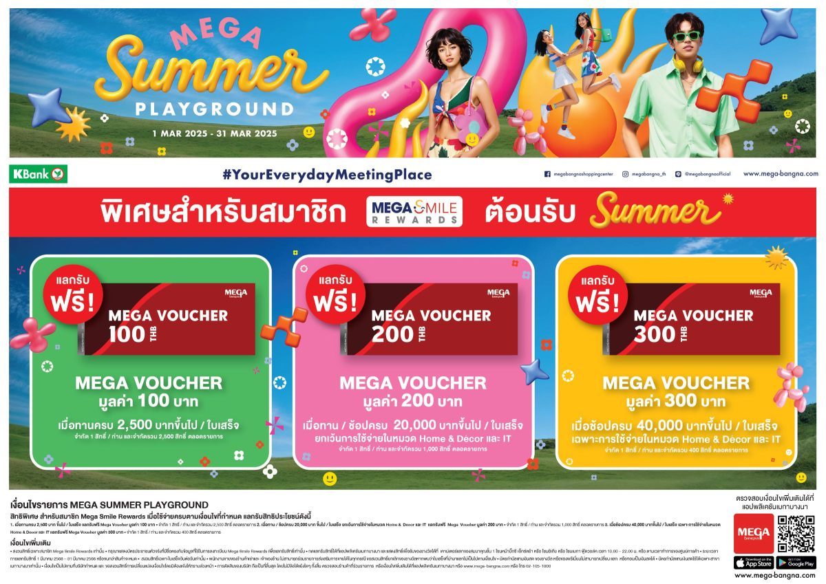 เมกาบางนา ชวนช้อปสนุก เติมความสดใสรับซัมเมอร์ กับแคมเปญ MEGA SUMMER PLAYGROUND