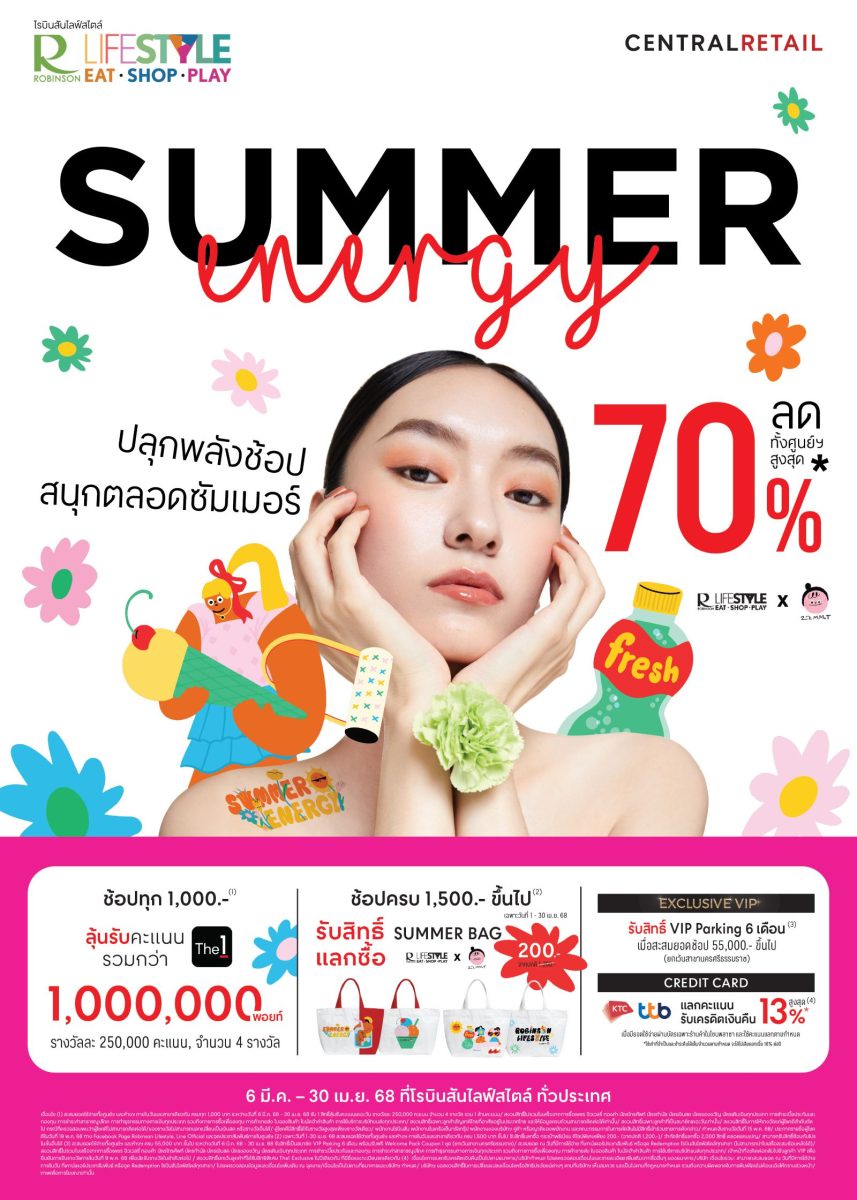 โรบินสันไลฟ์สไตล์ ปลุกพลังช้อป สนุกตลอดซัมเมอร์ ลดทั้งศูนย์ฯ สูงสุด 70%