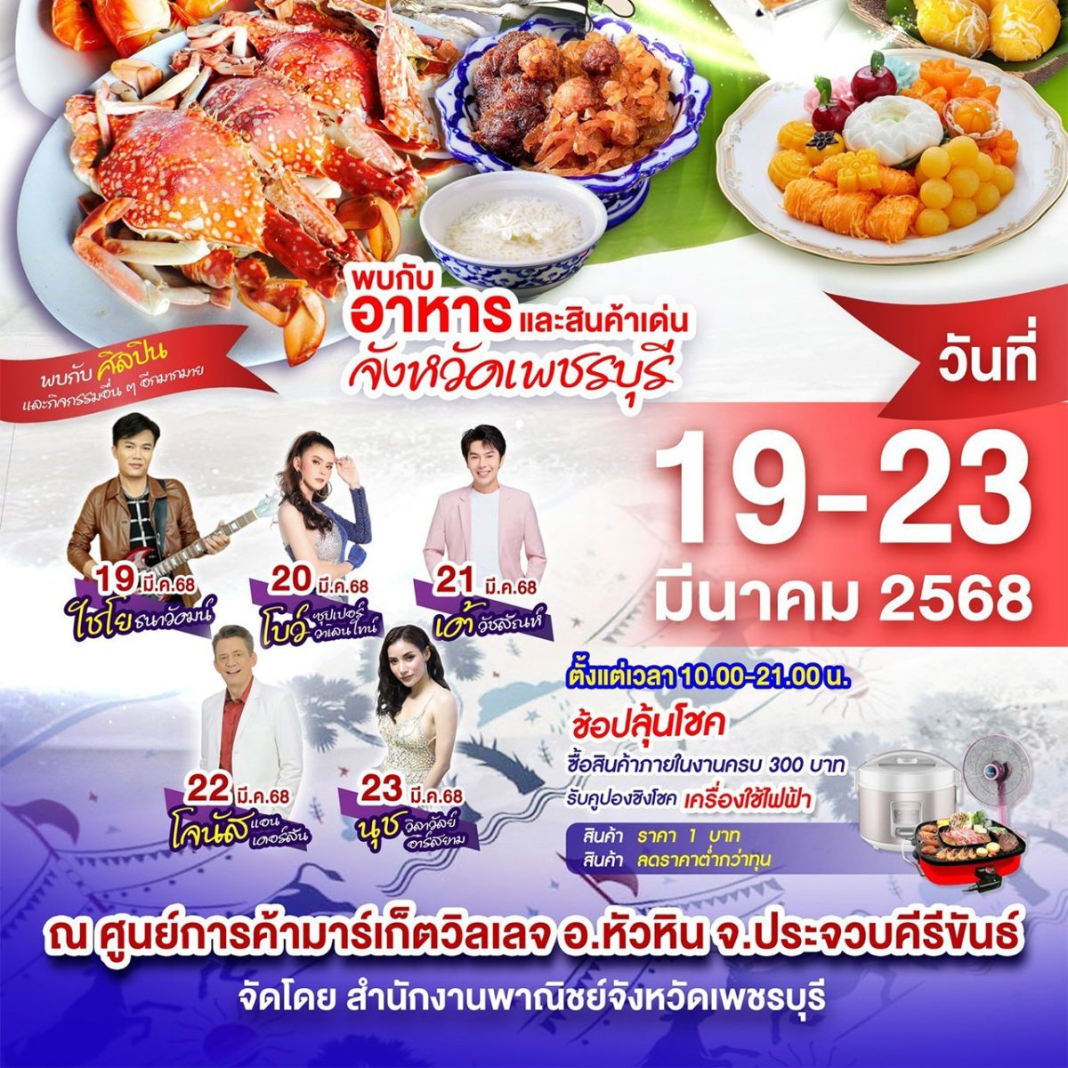 Phetchaburi Soft Power Food Festival @ HuaHin