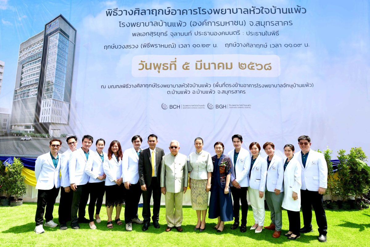 โรงพยาบาลบ้านแพ้ว ร่วมกับ มูลนิธิศุภชัย-บุษดี เจียรวนนท์ และบริษัท โงวฮก จำกัด เดินหน้าสร้าง อาคาร 100 ปี โงวฮก ศูนย์รักษาโรคหัวใจครบวงจร