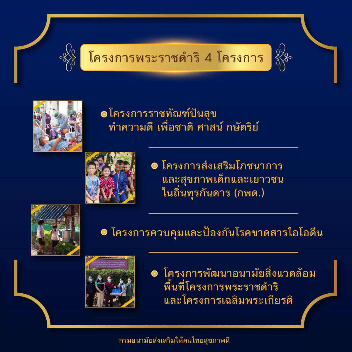 สู่ 73 ปี กรมอนามัย น้อมนำพระมหากรุณาธิคุณของในหลวง พัฒนางานแม่และเด็ก ภายใต้มูลนิธิทีปังกร