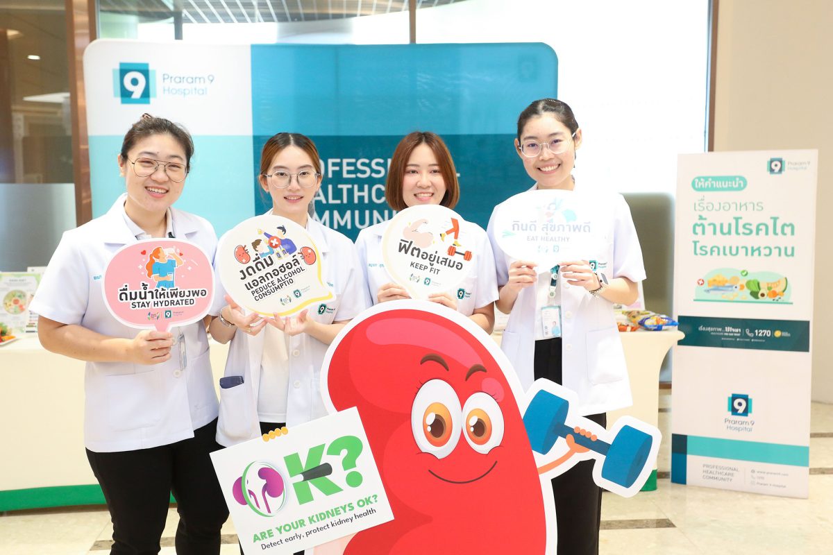 โรงพยาบาลพระรามเก้า จัดกิจกรรม World Kidney Day 2025 ภายใต้แคมเปญ Are you Kidney OK?