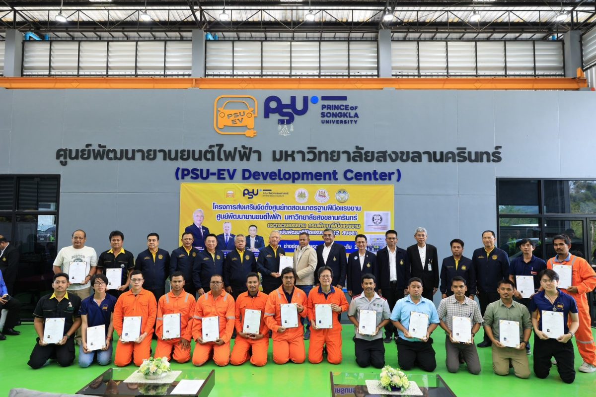 พิพัฒน์ เปิดศูนย์ทดสอบฝีมือแรงงานด้าน EV สงขลา พร้อมดัน เครดิตแบงค์ ยกระดับช่างซ่อมบำรุงรถยนต์ไฟฟ้า