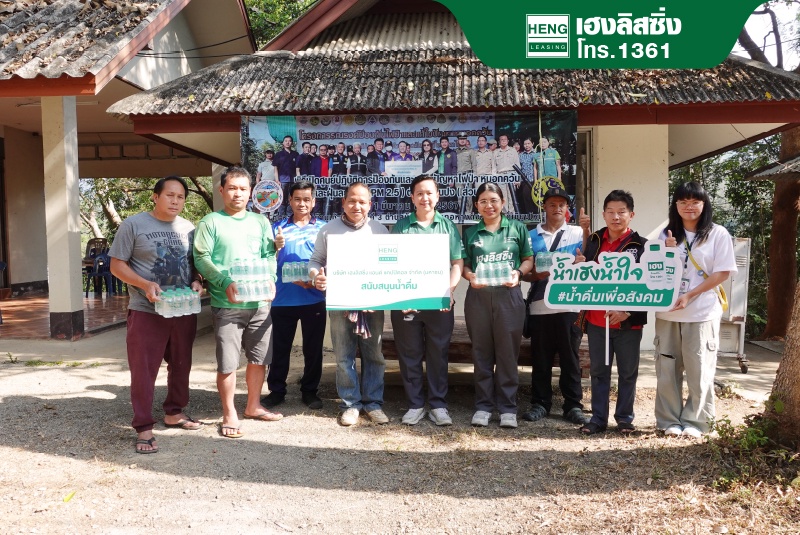 เฮงลิสซิ่ง ร่วมป้องกันแก้ไขปัญหาไฟป่า และ PM2.5 สนับสนุนกิจกรรมทำแนวกันไฟอย่างต่อเนื่อง