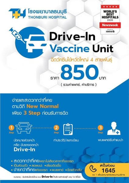 รพ.ธนบุรี เปิด Drive-In Vaccine Unit ฉีดวัคซีนไข้หวัดใหญ่ สะดวก รวดเร็ว ปลอดภัย