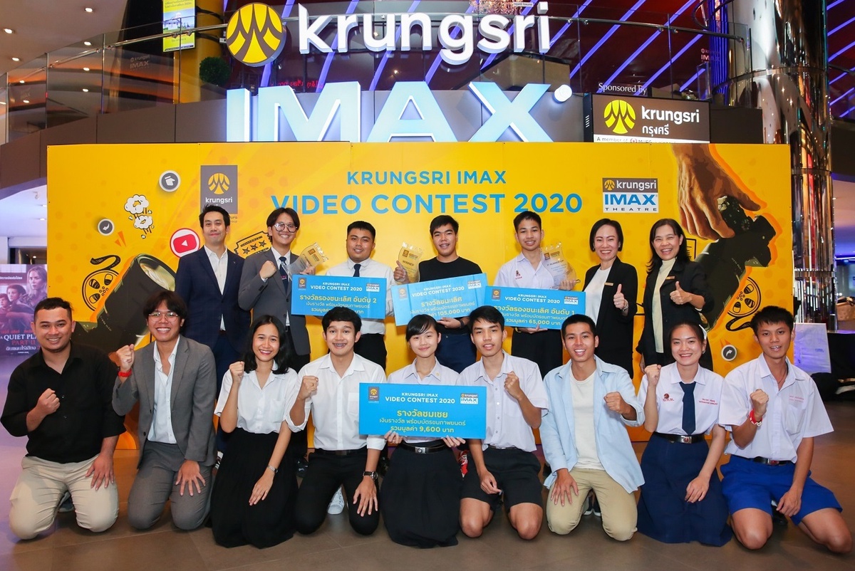 เมเจอร์ ซีนีเพล็กซ์ ร่วมกับ ธนาคารกรุงศรีอยุธยา เปิดเวทีให้คนรุ่นใหม่ ส่งประกวดคลิปวิดีโอชวนดูหนัง KRUNGSRI IMAX Video Contest 2020