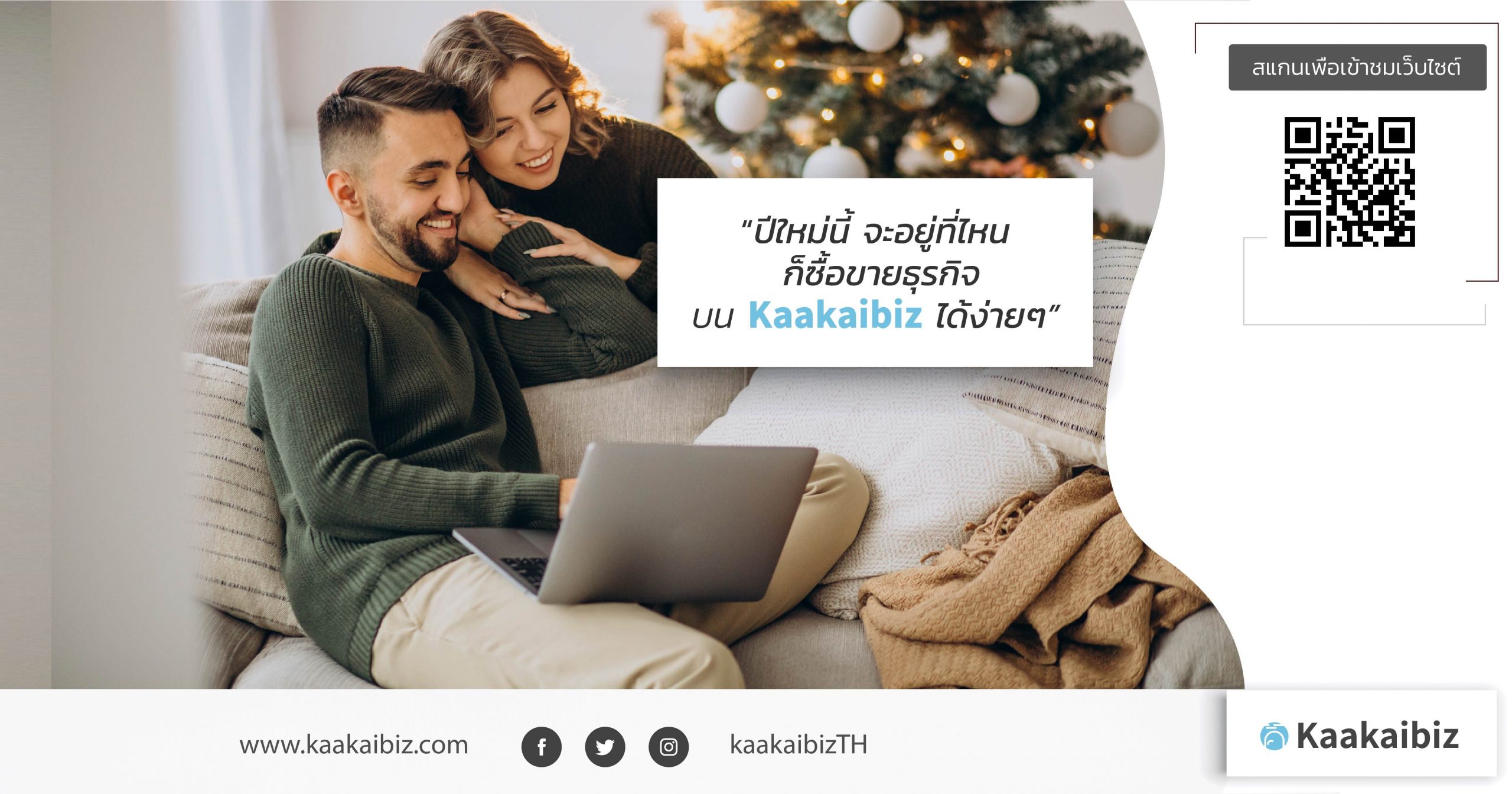 Kaakaibiz เว็บไซต์ซื้อ-ขายธุรกิจออนไลน์ ง่าย ครบ จบในเว็บไซต์เดียว สมัครสมาชิกฟรีแล้ววันนี้!